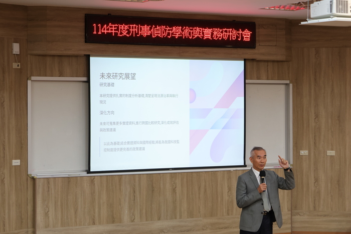 114年度刑事偵防學術與實務研討會圖片