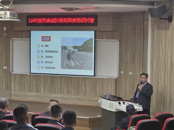 114年度刑事偵防學術與實務研討會圖片