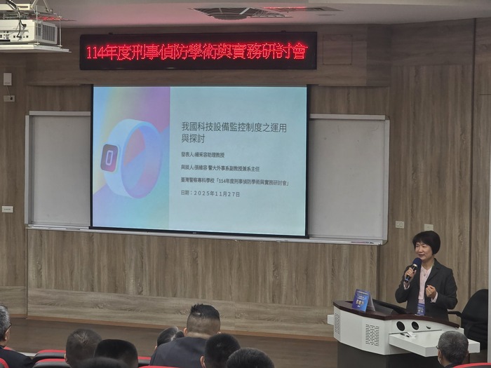 114年度刑事偵防學術與實務研討會圖片