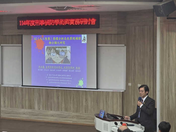 114年度刑事偵防學術與實務研討會圖片