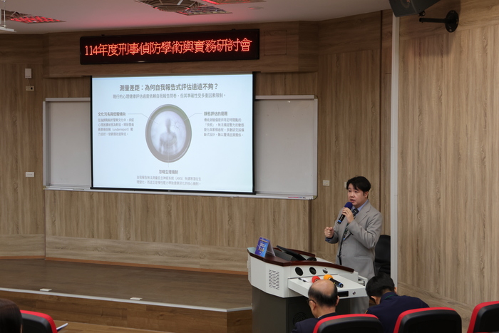 114年度刑事偵防學術與實務研討會圖片