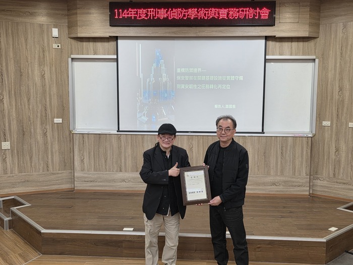 114年度刑事偵防學術與實務研討會圖片