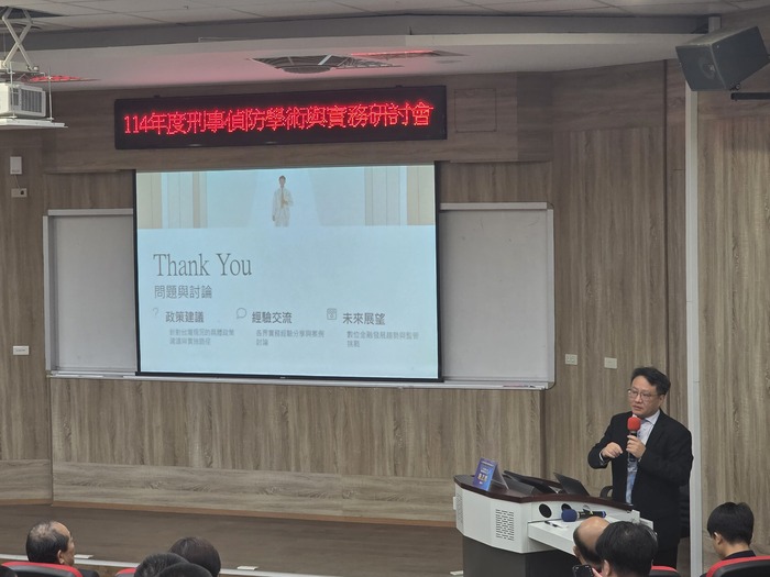 114年度刑事偵防學術與實務研討會圖片